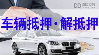 深圳车辆抵押需要什么注意事项_深圳车辆抵押需要什么注意事项和手续