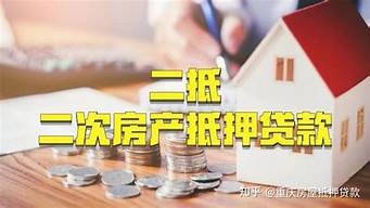 重庆办理房屋抵押贷款需要什么手续_重庆办理房屋抵押贷款需要什