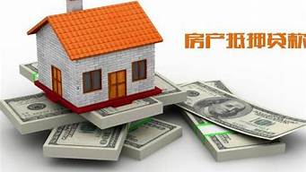 重庆房产抵押贷款办理步骤是什么_重庆房产抵押贷款办理步骤是什么样的