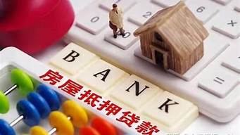 重庆房产抵押贷款哪个银行利息低_重庆房产抵押贷款哪个银行利息低点