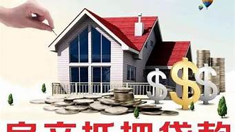 重庆房屋抵押贷款政策最新_重庆房屋抵押贷款政策最新消息