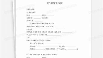 重庆房产抵押贷款申请条件有哪些_重庆房产抵押贷款申请条件有哪些要求