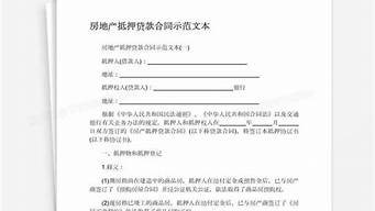 重庆房抵押贷款合同要注意什么_重庆房屋抵押贷需要的资料