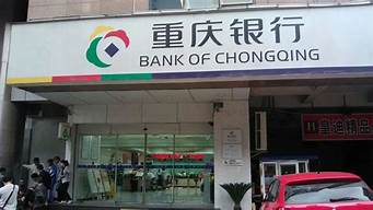 第 1 个：重庆银行贷款10万难吗_重庆银行贷款条件